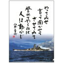 【戦艦大和クリアファイル 「やってみせ」1枚と「戦艦大和イラスト」1枚セット】