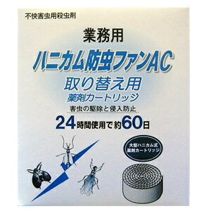 Rakuten - 【ハニカム防虫ファンAC用　取り換えカートリッジ】