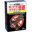 【モグラクリン 300g 3個セット】もぐら コウモリ よけ