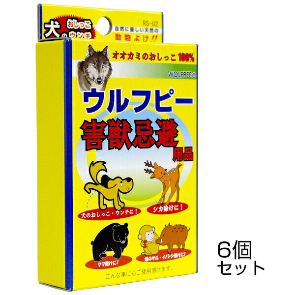 狼の尿100％の天然動物よけリキッド「ウルフピー」を浸みこませることで、「猪・鹿・熊・犬」などほとんどの哺乳類の天敵のニオイとして認知させることで動物の本能に訴えかけ、天敵を避ける習性を利用し、その場所に近寄らせないようにさせるエコ害獣対策忌避商品です ニオイを発する忌避だけですのでご近所のペットに危害が加わる心配もなく、人間にはさほど強い臭いも感じません。 ※臭いの感じ方には個人差が御座います。 内容量 4枚入り 個装サイズ 約W84×D16×H143mm 個装重量 約40g 原産国 アメリカ（加工：日本） 効果期間 約2ヶ月 複数購入でお得！！ ウルフピー(4枚入り)　1個セット ウルフピー(4枚入り)　2個セット ウルフピー(4枚入り)　3個セット ウルフピー(4枚入り)　4個セット ウルフピー(4枚入り)　5個セット ウルフピー(4枚入り)　6個セット 大容量ボトルタイプ、シートタイプもございます オオカミ（ウルフ）尿 340g オオカミ（ウルフ）尿 業務用ガロンボトル（3.8L） フォックス（キツネ）尿 340g フォックス（キツネ）尿 業務用ガロンボトル（3.8L） ライオンピー（ピューマ）尿 340g ライオンピー（ピューマ）尿 業務用ガロンボトル（3.8L） 獣尿（ピー）専用容器 6個入り ウルフピー(4枚入り)狼の尿100％の天然動物よけリキッド「ウルフピー」を浸みこませることで、「猪・鹿・熊・犬」などほとんどの哺乳類の天敵のニオイとして認知させることで動物の本能に訴えかけ、天敵を避ける習性を利用し、その場所に近寄らせないようにさせるエコ害獣対策忌避商品です。 オオカミの尿だけを使用し、添加物を一切使用していませんので自然にやさしい天然の動物除けです。 畑のサル・イノシシ除け、登山の際のクマ除けに！メディアでも度々取り上げられている話題の商品です。 ニオイを発する忌避だけですのでご近所のペットに危害が加わる心配もなく、人間にはさほど強い臭いも感じません。 ※臭いの感じ方には個人差が御座います。 &nbsp; &nbsp; ■「ウルフピー(4枚入り)」の使い方 袋の下の切り込みの部分2ヶ所を切り取ってご使用ください。 雨水が袋の中に入らないように設置してください。 ウルフピーのニオイで動物が寄り付かなくなります。 ◆畑のサル・イノシシ除けに！ 地面から30〜60cmの高さに設置してください。 動物が入り込まないようにカバーしたいエリアを3〜6mおきに囲むように設置してください。 ◆登山の際のクマ除けに！ リュックサックなどに吊り下げてご使用ください。 ■ご注意 これは飲み物ではありません。子供の手の届くところには保管しないでください。 誤飲した場合は直ちに専門の医師に相談してください。衣服につくとシミになる場合があります。 高温になる場所、長時間直射日光の当たる場所には置かないでください。 ウルフピーは天敵を嫌がる動物の習性を利用して、対象となる動物を近づけにくくするものです。 自然の動物の本能を利用した商品ですので、効果は動物個体差があります。 完璧な動物除けの保証はできませんので、他の動物除けの手段としての併用をおすすめ致します。 中のシートは燃えるゴミです。お住まいの自治体の捨て方に従って捨ててください。 &nbsp;