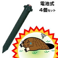 【電池式モグラ撃退器（LED付き） 4個セット】もぐら対策