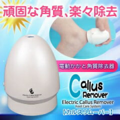 自分で簡単にフットケアができるスグレモノ【カルスリムーバー】