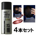 【ワンタッチグローEX+4(200g) ×4本セット】スプレー 薄毛 隠し
