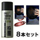 【ワンタッチグローEX+4 200g 8本セット】スプレー 薄毛 隠し