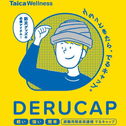 防災グッズ 【でるキャップ　コンパクトタイプ　4枚セット】 避難 頭部保護