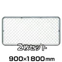 【アメリカンフェンス シルバー 900×1800mm ×2枚セット】 内装 金網 エクステリア