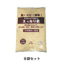 ※業務用 【スッキリ君 約10kg 9袋セット】雑草 対策 砂 「個人宅住所配送不可」 ※代引不可