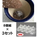 【根腐れ防止 鉢底ネット 大サイズ(8個組 ) ×3セット】