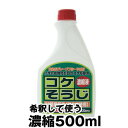 【コケそうじ濃縮液 500ml】 20倍希釈 こけ取り イシクラゲ 除去 墓 掃除