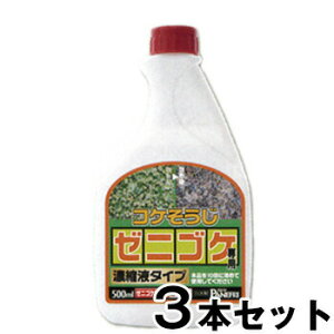 【ゼニゴケ専用濃縮液 500ml　3本セット】 コケそうじ 除草剤 10倍希釈