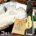 調味料 【かき美醤 140g　×3本入】 牡蠣の醤油（魚醤）