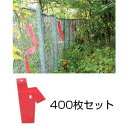 【亥旦停止(いったんていし)鹿用 400枚セット】 動物よけ シカ対策