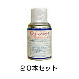 業務用【ミサイルショットG　90ml　20本セット】 殺虫剤 全量噴射タイプ