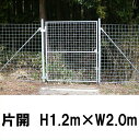 【金網門扉 片開 H1.2m×W2.0m(両柱)】※業務用 ※代引不可