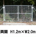 簡単 フェンス 【金網門扉 両開 H1.2m×W2.0m】 ※業務用 ※代引不可