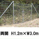 【金網門扉（軽量）両開　H1.2m×W3.0m】※業務用 ゲート ※代引不可