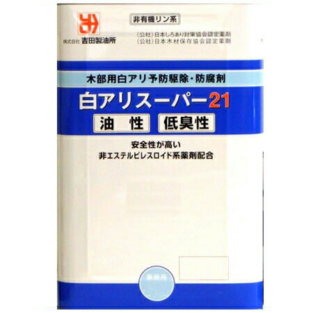 業務用 【シロアリスーパー21　低臭性　18L　オレンジ】 住宅 殺虫剤 ※代引不可