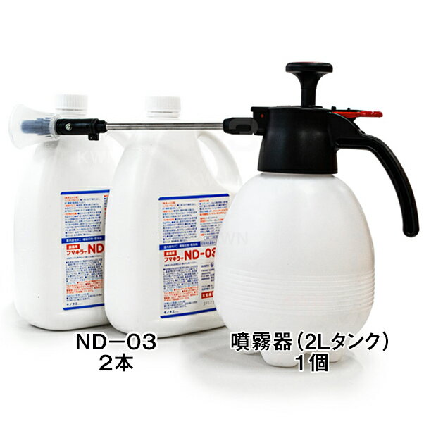 ダニ 対策 【フマキラー ND-03　2L　×2本】と【小型噴霧器（2Lタンク） ×1個】セット