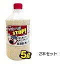 忌避剤【もぐら・へびストップ　5L　×2本セット】大容量