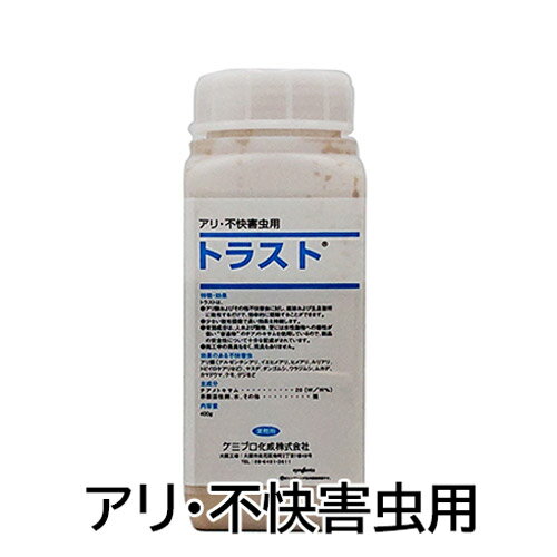 アリ ムカデ ヤスデ 駆除剤【業務用　トラスト　400g】希釈タイプ 殺虫剤 ※代引不可