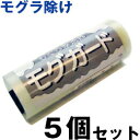 モグラよけ 【モグガード 5個セット】 威嚇音 モグラ対策