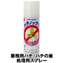 業務用 【ハチノックV 480ml】 スズメバチ 殺虫剤 蜂の巣 駆除 スプレー