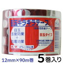 防鳥 【目玉キラキラテープ (12mm×90m) ×5巻入り】 スズメ 対策 農業