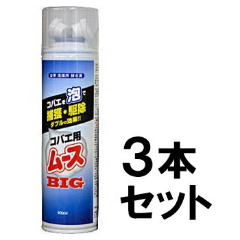 【コバエ用ムース 400ml　3本セット