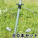 【イノ用心 60本セット】 農地 夜間 イノシシ 侵入 対策