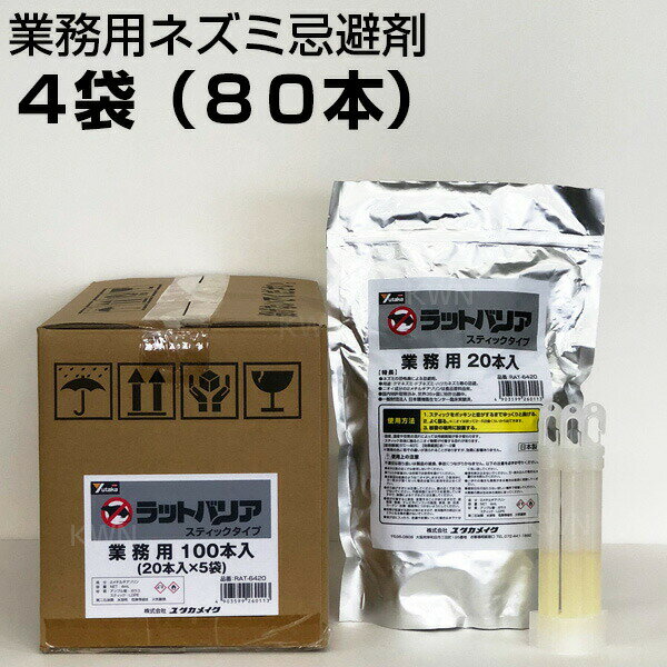 ※薬剤の色には個体差があります。 サイズ （約）直径15×高さ180mm 重量 （約）35g 容量 （約）4ml 成分 2メチルチアゾリン 素材・材質 スティック：LDPE、アンプル管：ガラス 用途 クマネズミ、ドブネズミ、ハツカネズミ等の忌避 使用目安 効果範囲：約1〜2畳 効果期間：約2ヶ月 ※設置空間の通気性など環境により異なります。 使用環境 5℃〜40℃ 製造国 日本 セット内容 本体、三角スタンド セット商品 【ラットバリアシリーズ】 ラットバリア プロ ラットバリア 業務用スティック ラットバリア 業務用溶液 ラットバリアミスト（定期噴霧） ラットバリアセンサー（感知噴霧）高い忌避率を誇る新型ネズミ忌避剤！ 【ラットバリア業務用　スティックタイプ】 ネズミに恐怖を与えて追い払う、次世代逃鼠剤！ ネズミが本能的に恐怖を感じるニオイで神経回路を刺激し、ネズミを追い出します。 ネズミが自ら逃げて行くので、面倒な後始末の必要がありません。 有効成分は食品香料由来で安心！ 国内特許取得済み（PAT.5350496）、その他世界36カ国に特許申請中。 棚の中、天井裏、倉庫などで使いやすい、コンパクトなスティックタイプです。 この様な場所にオススメ！ 住宅、商業ビル、工場のネズミ対策に最適です。 天井裏、床下、物置など、ネズミが巣が作りやすい場所が効果的！ ネズミの通り道、侵入口、被害箇所に設置してください。 驚きの忌避（きひ）効果！ 「猫を飼っている家にはネズミが来ない」、「猫を見たことが無いネズミに飼猫の首輪を与えると、怖がる素振りを見せる」という事は以前から知られていたのですが、2007年の科学雑誌ネイチャーの論文で「先天的な恐怖のニオイを伝える神経回路が、通常のニオイを伝える神経回路とは別に存在する」という事がネズミを使って証明されました。 つまり、何も分からずに天敵に近づいて捕食される事を防ぐ本能が、ネズミには生まれつき備わっていたと立証されたのです。 この研究で使われた化学物質をネズミ忌避に応用したのが「ラットバリア」です。 ネズミの現れる場所、巣を作る場所などにラットバリアを使用する事で、ネズミに「近くに天敵がいる」と錯覚させて追い払います。 ラットバリアを使用した場所をネズミは本能で「危険な場所」と感じますので、一度出て行ったネズミが再侵入しづらい環境になります。つまり、慣れを防ぐ効果もあります。 スーパーラットも追い払う！ 対象：クマネズミ（スーパーラット含む）、ドブネズミ、ハツカネズミなど 今まで対策が難しかった、毒エサに耐性のあるスーパーラットに対しても忌避効果が期待できます！ ラットバリアは財団法人日本環境衛生センターにてクマネズミを用いた臨床実験済み。 平均忌避指数92．1以上という非常に高い忌避効果が認められています。 スティックタイプの特徴 ネズミの本能に働きかける恐怖のニオイで追い払う。 ネズミを殺さず、傷つけずに追い出すので後始末がいりません。 ●ニオイ成分の2メチルチアゾリンは食品香料由来。 ●国内特許取得済み、世界36ヶ国に特許出願中。 ●一般財団法人 日本環境衛生センター臨床実験済。 ●水に濡れても効果を発揮します。 ●ポッキンと折って被害の場所や通り道に置くだけ。 ※溶液の色は個体差があり若干違いが見られることがありますが、効果に影響はありません。 ※水に浸かる状態では使用できません。 スティックタイプの設置方法 一回折り曲げて置くだけの簡単設置！ 効果範囲は約1畳〜2畳、効果期間は最大2ヶ月。 1．スティックをポッキンと音がするまでゆっくりと折り曲げる。 ※中のガラス管が割れて音がしたらOKです、折りすぎ注意。 ※ニオイは折ってから2〜5日後ぐらいから出てきます。 2．よく振ってください。 3．被害の場所に設置します。 使用開始日シールに記入のうえ三角スタンドに貼ってください。 硫黄のようなニオイがします、気になる場合は設置場所を変更し様子を見てください。 スティック部分に触れるとニオイが付着します、設置場所を変える場合はフック部分などを持ってください。 ●設置場所の目安 ご注意事項 本品は殺鼠剤や農薬ではありません。 効果が現れるまでの期間は1〜2週間を目安としてください。 （ニオイはスティックを折ってから2日〜5日かけて徐々に出てきます。） 高い忌避効果を発揮しますが、完全な撃退を保証するものではありません。 幼体のネズミ（生後1ヶ月程）は効果が出にくい場合があります。 ネズミを追い出した後は侵入口を塞ぐと効果的です。 炎や火気の近くでは使用しないでください。 ペットや家畜のいる空間での使用は避けてください。 硫黄のようなニオイがしますので、ご使用中に万一気分が悪くなった場合は直ちに使用をおやめください。 効果が低減する恐れがありますので、使用箇所の周辺にはエサとなる物を置かないでください。 折り曲げすぎには注意してください。 顔の近くで折り曲げないでください。内部容器にはガラスを使用していますので、破損によるケガなどに注意してください。 液が付着すると変色・変質することがありますので、塗装面・壁紙・テレビやパソコンの画面・家具・床・玩具・カーテン・衣類・樹脂等につかないようにしてください。 液が眼に入ったり、皮膚や衣服についた場合は水で充分に洗い流してください。 液を飲み込まないでください。万一飲み込んだ場合は大量の水を飲んでください。 いずれの場合も異常がある場合は医師に相談してください。 直射日光の当たらない涼しい場所で保管してください。 ※廃棄の際は自治体の規則に従ってください。（基本的にはプラスチックごみです。） 本品は火気厳禁です。（第二石油類　水溶性　危険等級）