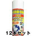 業務用 防蟻 スプレー 【シロアリスーパーエアゾール 300ml　×12本セット】 シロアリ キクイムシ 駆除 木材 保護