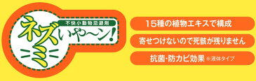 ネズミ対策 【ネズミいやーん 置き型　×6個セット】 植物エキス 除菌