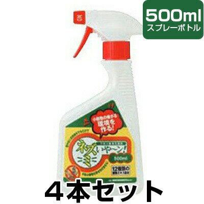 ※代金引換不可 ※ラベルの注意書きをよく読みお使いください。 ※安全性の高い商品ですが食品や食器に直接かからないようにご使用ください。 ※効果は使用環境や被害状況により異なります。完全な効果を保証するものではございません。 容量 （約）500ml 主な成分 よもぎエキス・どくだみエキス・緑茶エキス・茎茶エキス・熊笹エキス・朝鮮人参葉炭化エキス・山椒葉炭化エキス・檜地下茎エキス・菖蒲葉エキス・びわ葉エキス・ボウフワエキス・ダイオウエキス・月桃エキス・唐辛子エキス・カラスエキス 効果 小動物忌避、抗菌・防カビ 2本セット 3本セット 4本セット 5本セット 10本セット 20本セットネズミ等の小動物を追い払う忌避剤 【ネズミいやーん】 15種類の植物エキスで構成されたネズミ忌避剤 ネズミなどの小動物が嫌がるニオイで追い払う忌避剤（きひざい）です。 15種類の植物エキスで構成されています。 よもぎエキス・どくだみエキス・緑茶エキス・茎茶エキス・熊笹エキス・朝鮮人参葉炭化エキス・山椒葉炭化エキス・檜地下茎エキス・菖蒲葉エキス・びわ葉エキス・ボウフワエキス・ダイオウエキス・月桃エキス・唐辛子エキス・カラスエキス 公的データにて高い安全性が証明されています 業務用・ご家庭問わず大活躍！ オフィス・店舗・家庭・倉庫・厨房・加工場・屋根裏・壁・床・シンク周り・機械や計量器・冷蔵庫などの隙間・工場内の侵入経路・出入口・陳列台・ショーケース・排水溝付近など 使用方法 屋根裏や壁、床などの小動物の通り道、侵入経路に1平方メートルあたり10〜30ccを目安に散布してください。 効果期間の目安：約1〜2週間 1〜2週間以内の定期的な散布を行ってください。 ※最初の使用開始から10日間は、毎日散布してください。 糞などが多い場所、出入口を重点的に散布してください。 定期的に見かけるポイントには、ネズミいやーんを噴霧した布で覆うか、噴霧したボール紙などを食品袋の間に挟むと効果的です。 抗菌・防カビ効果も期待できます。