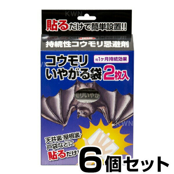 ※お支払方法に代金引換はご利用いただけません。 内容量 2枚／個 重量（約） 50g／枚 有効成分 天然ハッカ油（担体：鉱物） 製造国 日本 【コウモリいやがる袋】 コウモリいやがる袋 5個セット コウモリいやがる袋 6個セット コウモリいやがる袋 36個（ケース）ハッカのニオイでコウモリの侵入防止。 貼るタイプで簡単設置。 【コウモリいやがる袋】 コウモリを嫌がるニオイで追い払う！ ハーブの香りでコウモリの侵入を防ぎます。 天井裏・床下・侵入口・被害箇所に設置するだけで効果があります。 片面はシールになっており、柱やシャッター、戸袋などに設置しやすくなっています。 効果は約2週間〜1ヶ月間持続します。（使用状況により異なります。） 主成分は天然香料を使用していますので、安全性が高く安心してお使いいただけます。 【用途】 コウモリの侵入防止・被害防止 【主な使用場所】 軒下や通風孔、換気口に 雨戸の戸袋やシャッターのすき間に 明かり取り窓のすき間や屋根裏に 使用方法 本品は貼りつけることもできるタイプです。貼りつける場所の塗装の状態によっては、塗装面を傷つけることがあります。十分注意して設置してください。必要に応じて養生テープ等をお使いください。 天井裏や軒下などに1畳あたり2〜4個の割合で置いてください。 まとめて置かず間隔をあけて置いてください。 貼る場合は貼り付ける場所のホコリを落とし、裏面のシールを剥がしてから設置してください。 そのまま置く場合は裏面（シール側）を下にしてください。 手の届かない所に設置するときは紐をつけて投げると回収も簡単です。 よくあるご質問 Q．コウモリに対してどのような効果がありますか？ A．侵入経路と疑われる場所(戸袋・軒下の換気口・換気扇等)の付近に設置して侵入を予防します。 Q．どんなニオイで追い出すのでしょうか？ A．コウモリのいやがるハッカの刺激臭です。 Q．壁に貼って使用するときの注意点はなんですか？ A．壁面の仕上げの状態によって本品の粘着シールが定着しにくい場合があります。その場合は養生テープなどで補強して使用してください。 また塗装の状態により塗装面を傷つけることがあります。十分注意して設置してください。 Q．ハト等の害鳥に効果はありますか？ A．本品はコウモリ対策専用になります。別途ハト用の忌避剤をお使いください。 ご注意事項 使用前に必ず説明をよく読み、理解した上で使用し定められた使用方法を厳守すること。間違った使い方をすると効力不足や思わぬ事故につながることがあります。 薬剤によって、アレルギー症状やかぶれなどを起こしやい人、喘息の症状がある人、病人、妊婦、乳幼児などがいる場所では使用しないこと。 人体・ペット・草花などに直接噴霧しないこと。 食品・食器・飼料・おもちゃ・寝具・衣類・愛玩動物（ペット・観賞魚）・植物・貴重品・美術品・楽器・電気製品などはあらかじめ他に移すか、薬剤がかからないようにすること。 自動車・塗装面・樹脂類・石材・漆喰・白木などは、変色または変形させることがあるので、予め目立たないところで試すか、かからないようにすること。 薬液が、皮膚に付着したときは、石けんと水でよく洗い流すこと。眼に入った場合は、大量の水で洗い流すこと。いずれの場合も異常があれば医師の診療を受けること。