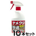【ナメクジ 撃退忌避スプレー 420ml ×10本セット】 ナメクジよけ