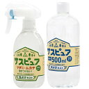 【サスピュア スプレー（300ml）と詰替え用ボトル（500ml）のセット】 虫よけ ヒノチオール