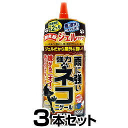 【雨に強い 強力ネコニゲール 800mL　×3本セット】 野良猫 対策 忌避剤 植物 エキス