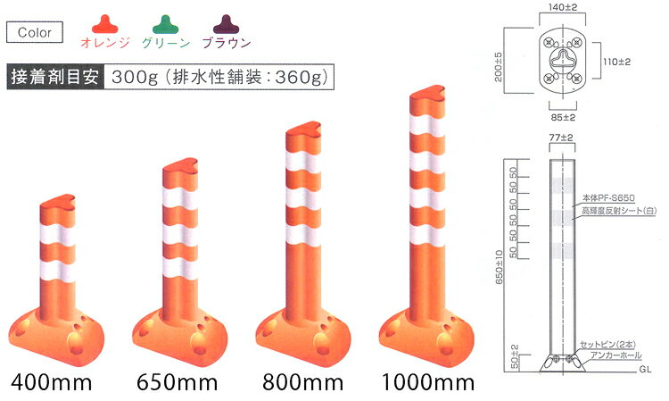 【ポストフレックス スリムベースタイプ 1000mm アンカー付き　×2本セット】車線分離標 ラバーポール 柔らかい ※代引不可 2