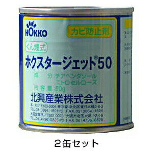 【くん煙式　カビ防止剤　2缶セット】