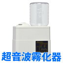 日本製【業務用 超音波霧化器(噴霧器)】 ※代引不可