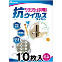 【エスマー 抗ウイルスフィルム A4サイズ 10枚入り】(210×297mm) フリーカットタイプ