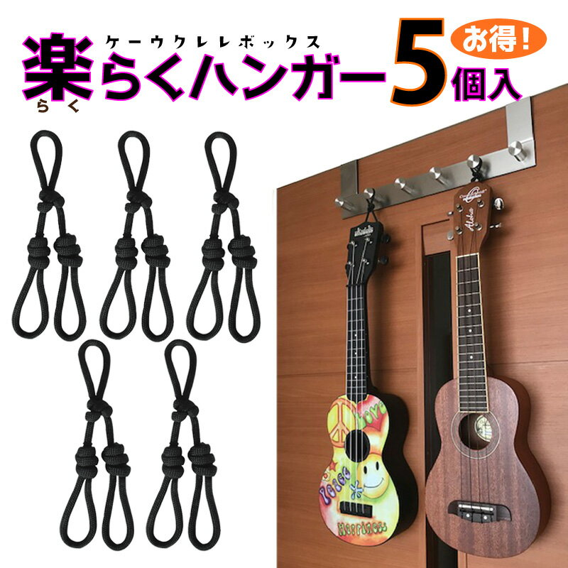 ̵Ukulele Easy Hanger [ڤ餯ϥ󥬡5ʥץסɳݤ]ڥ˰óݤơɤǤñ˳ݤץפΥѥϥ󥬡 ɳݤ쥹ɡñ 餯ڥϥ󥬡