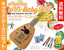 【送料無料】aNueNue aNN-baby900 キャラクター ミニセット専用ウクレレケース、チューナー、ストラップが付いたキャラクターセット