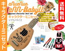 【送料無料】aNueNue aNN-babyU キャラクター ミニセット専用ウクレレケース チューナー ストラップが付いたキャラクターセット