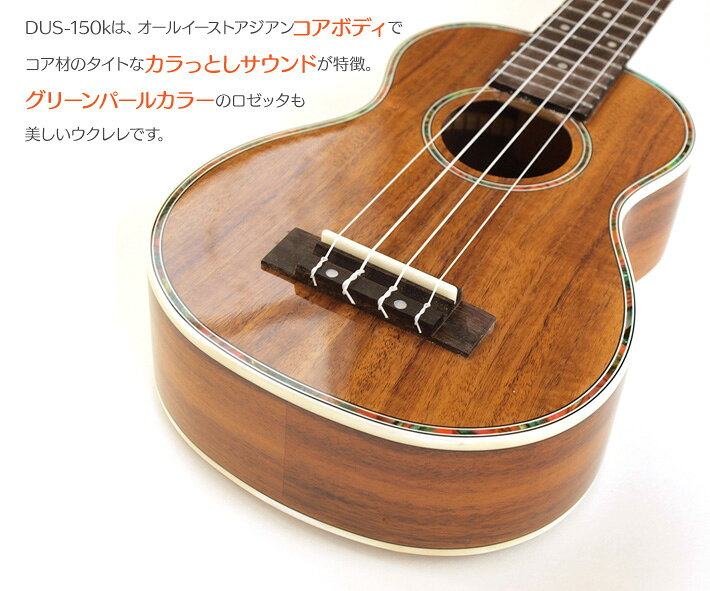 【送料無料】DCT DUS-150K ソプラノ ウクレレ おすすめセットウクレレケース、ウク...