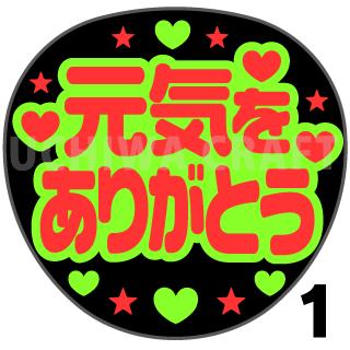 ★楽天スーパーSALE 50%OFF★【カット済み蛍光2種シール】『元気をありがとう』 コンサート ライブ スポーツ観戦に うちわクラフトの手作り応援うちわで推...