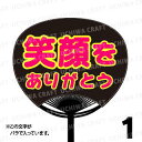 【レギュラーサイズ】【カット済み 蛍光2種文字シールセット】『笑顔をありがとう』★うちクラ★の手作り応援うちわでスターのファンサをゲット!文字シールで推し活のお...