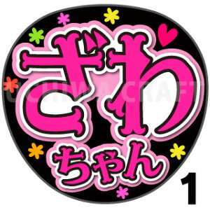 【カット済みプリントシール】【HKT48/チームK4/井澤美優】『ざわちゃん』★うちクラ★の手作り応援うちわで推しのファンサをゲット!応援うちわ うちわクラフト hktうちわ ファンサ コンサート 推し活 推しうちわ