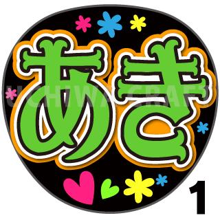 【カット済みプリントシール】【HKT48/チームH/豊永阿