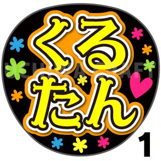 【カット済みプリントシール】【HKT48/チームK4/竹本